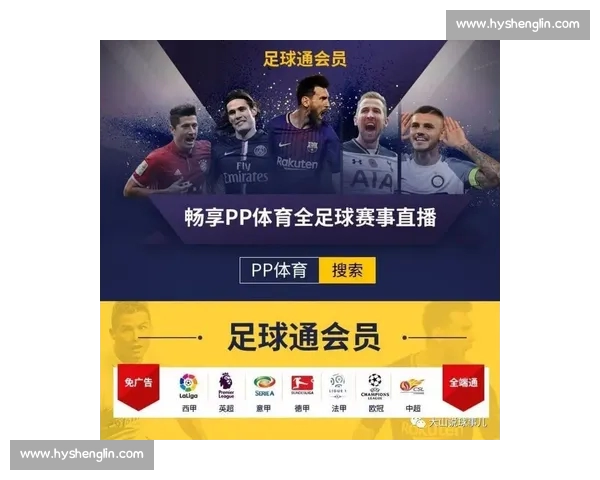 五大联赛高清赛事直播平台推荐及观看指南全解析 五大联赛高清赛事直播平台推荐及观看指南全解析
